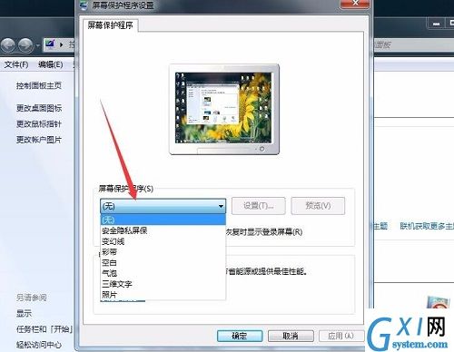 Win7设置屏保密码的图文操作截图