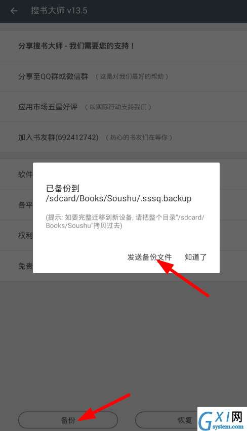 搜书大师里备份文件的具体步骤截图