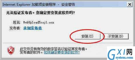 win7系统不能安装activex控件的处理操作截图