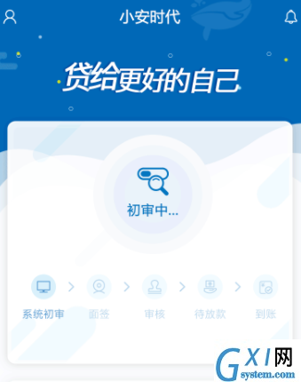 小安时代APP使用的方法介绍截图