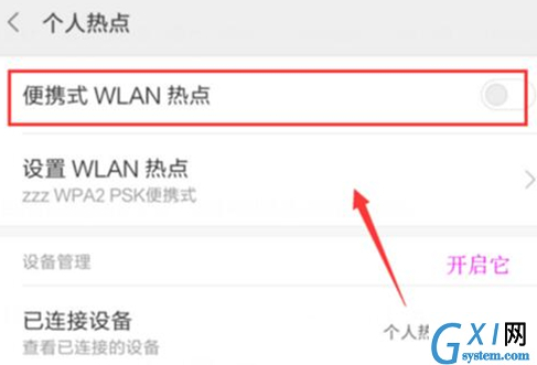 红米手机开启wian热点的基础操作截图