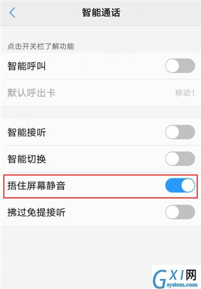 在vivoz1中设置捂住屏幕静音的相关操作截图