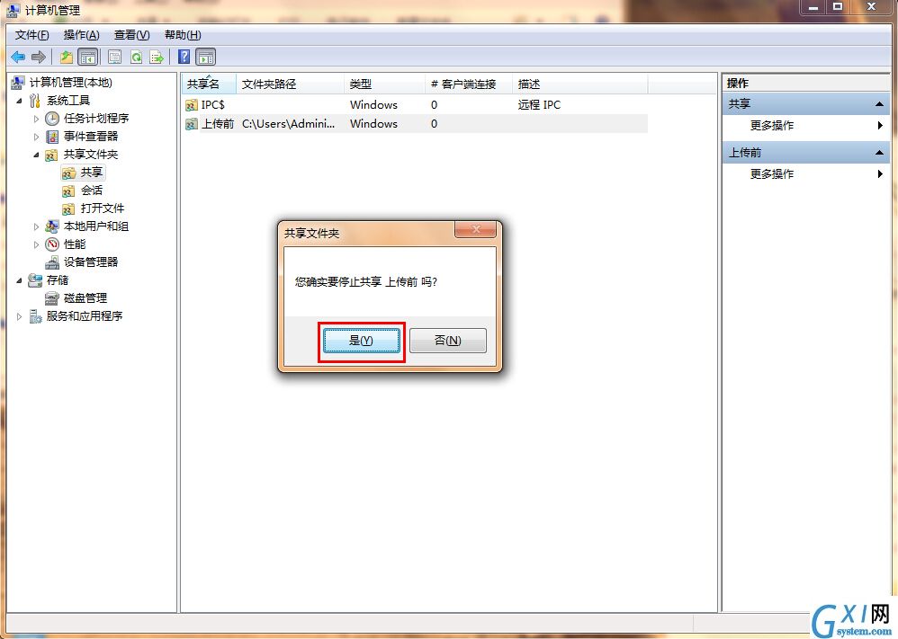 win7系统关掉共享文件夹的具体操作截图