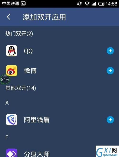 在双开助手安APP中进行多开的步骤介绍截图