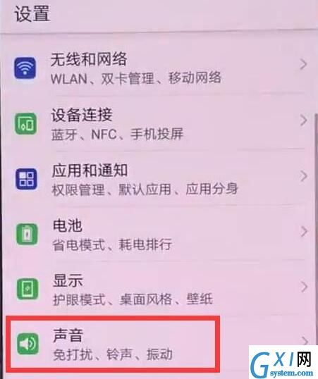 荣耀8xmax设置铃声的操作流程截图