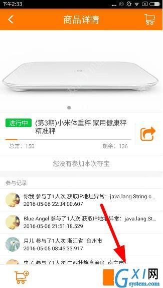 在趣赚APP中进行夺宝的步骤介绍截图