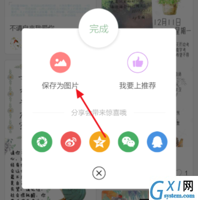 时光手帐APP把图片转换成JPG格式的详细教程截图