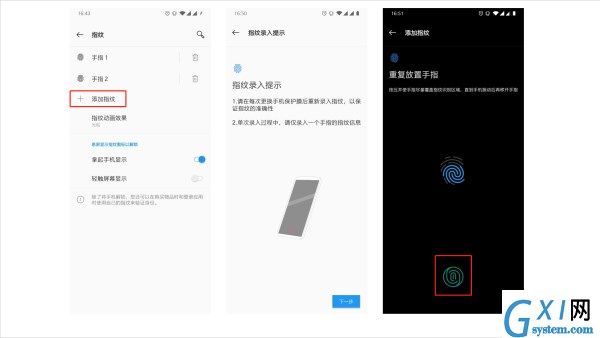一加6T设置光感屏幕指纹的详细操作截图