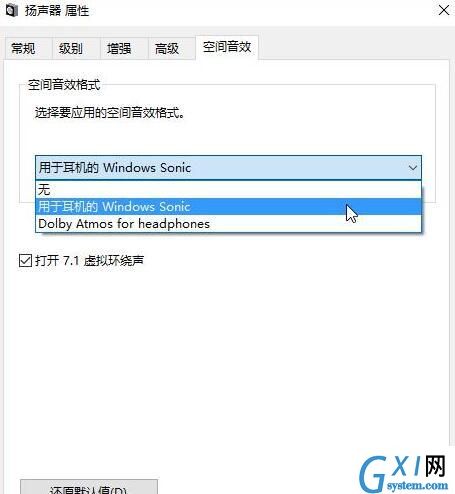 win10设置虚拟环绕音效功能的操作步骤截图