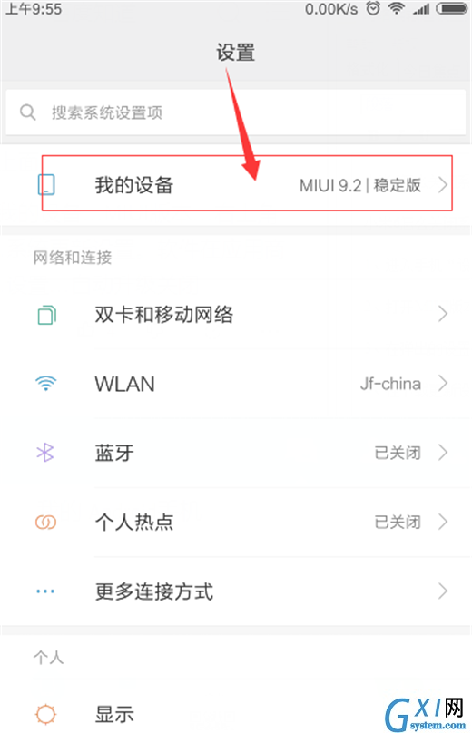 在小米max3中设置自动更新系统的图文教程