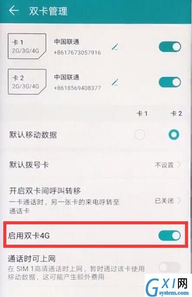 华为麦芒7设置双卡4g的图文操作截图