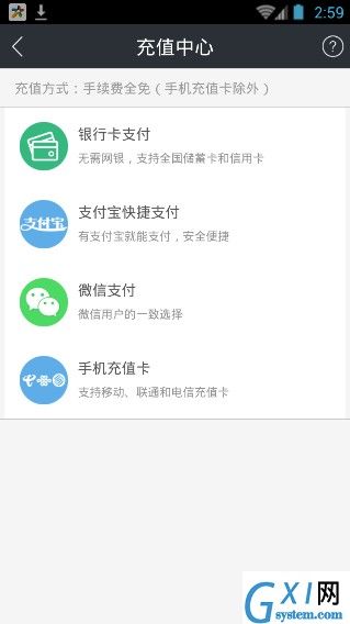 在新浪爱彩中进行充值的方法讲解截图