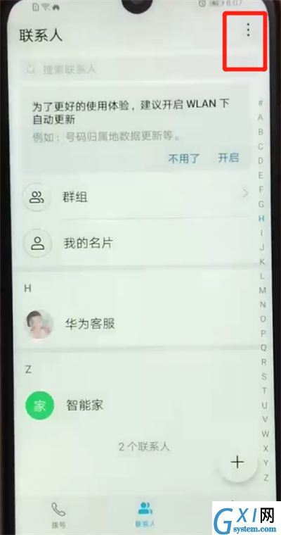 荣耀畅玩8a导入通讯录的操作流程截图