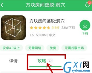 好游快爆APP查看攻略的具体教程截图