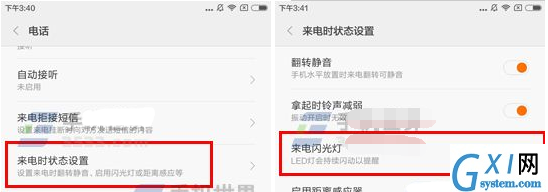 在小米6X中设置来电闪光灯的步骤介绍截图