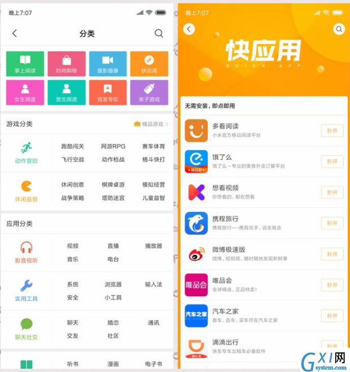 小米手机调出快应用的具体操作截图