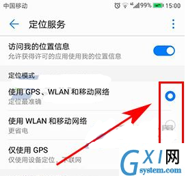 在华为麦芒7中切换定位模式的详细步骤截图