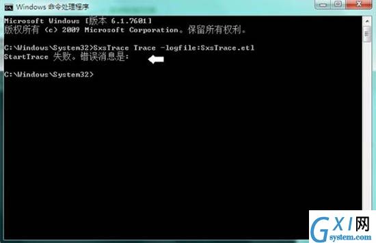 win7系统sxstrace.exe工具使用讲解截图