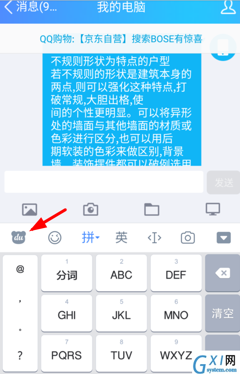 百度输入法开启游戏键盘的具体步骤