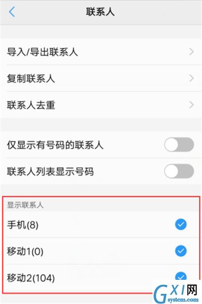 在vivox21i中隐藏联系人的图文教程截图