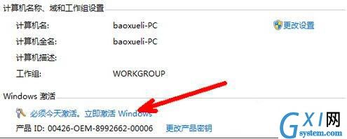 win7系统未激活的处理操作过程截图