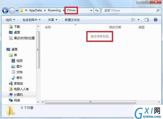 在win7电脑里将appdata文件夹删掉的图文操作截图