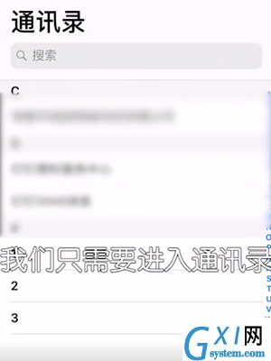 iPhone设置快速拨号的详细操作截图