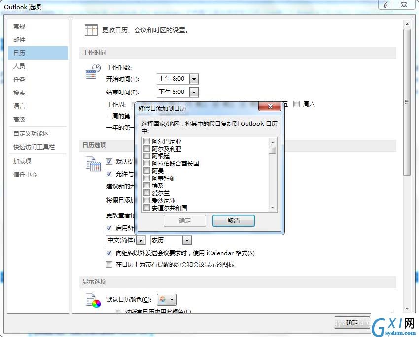 在outlook日历中添加中国的假日的图文教程截图