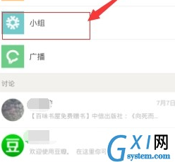 在豆瓣APP小组中发布话题的方法分享截图