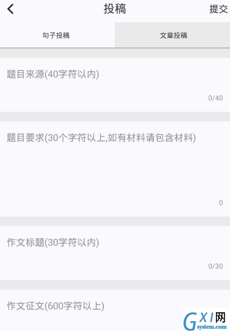 在作文纸条中进行投稿的步骤讲解截图