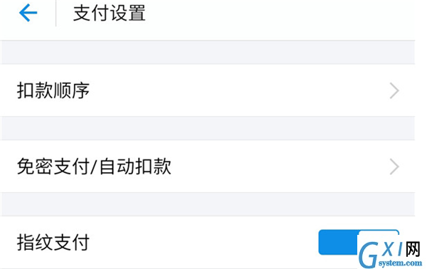 在小米8中开通支付宝指纹支付的具体步骤截图