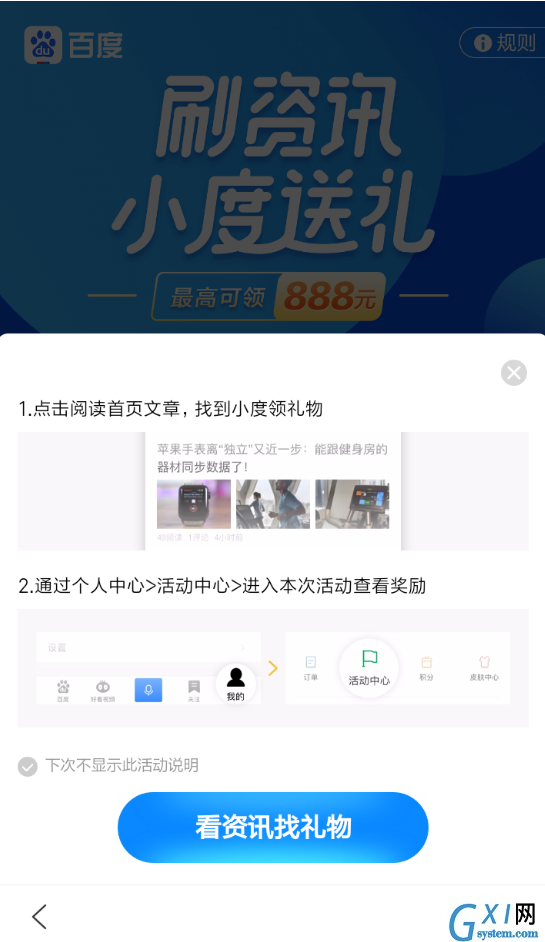 在百度里刷资讯领红包的方法介绍截图