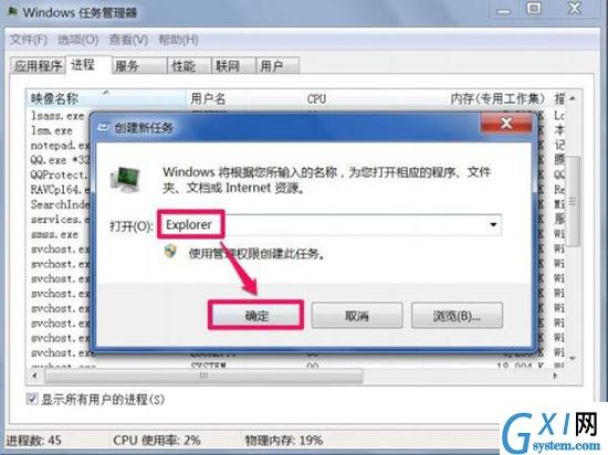 win7系统回收站无法清空的详细处理教程截图