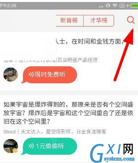 在分答papi酱中进行提问的图文教程