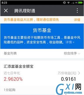 腾讯理财通的具体使用图文讲解