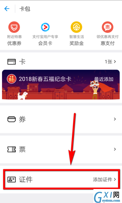 在支付宝中办理网证的方法介绍截图