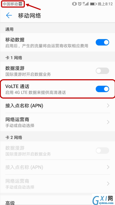 在华为畅享8e中开启volte通话的具体步骤截图