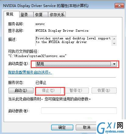 win7禁止nvidia设置开机自动启动的操作过程截图