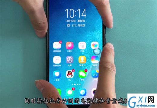 vivou1进行截图的具体操作截图