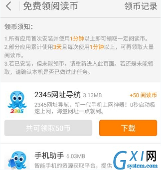 2345阅读王中免费领取阅读币的详细图文讲解截图