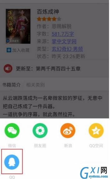 将畅读书城里的书籍分享给好友的技巧分享截图