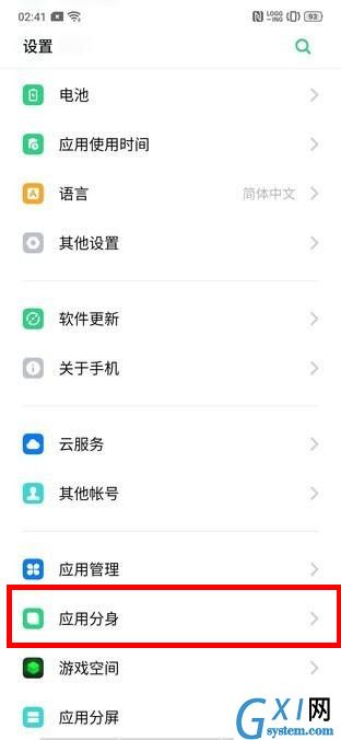 oppo reno创建应用分身的操作步骤截图