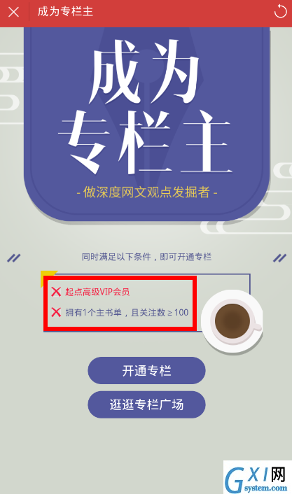 在起点读书app中创建专栏的图文教程截图