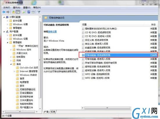 win7电脑禁用usb存储设备的详细操作截图