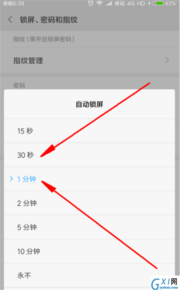 小米mix2s设置锁屏时间的方法讲解截图