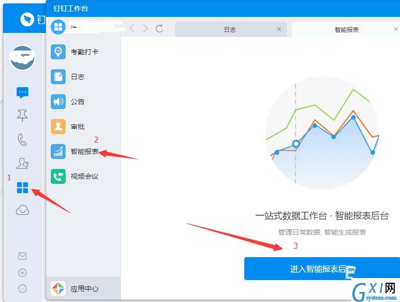 在钉钉中导入外部的excel表格数据的图文教程截图