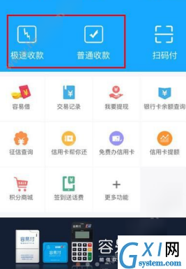 在容易付APP中进行收款的具体步骤