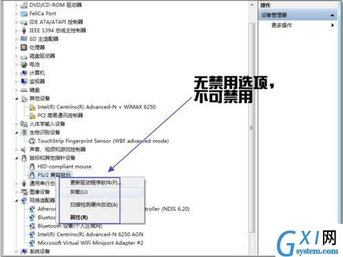 win7电脑禁用触摸板功能的具体操作截图