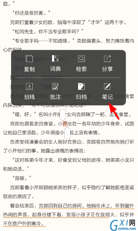 在藏书馆APP中标记笔记的方法介绍截图