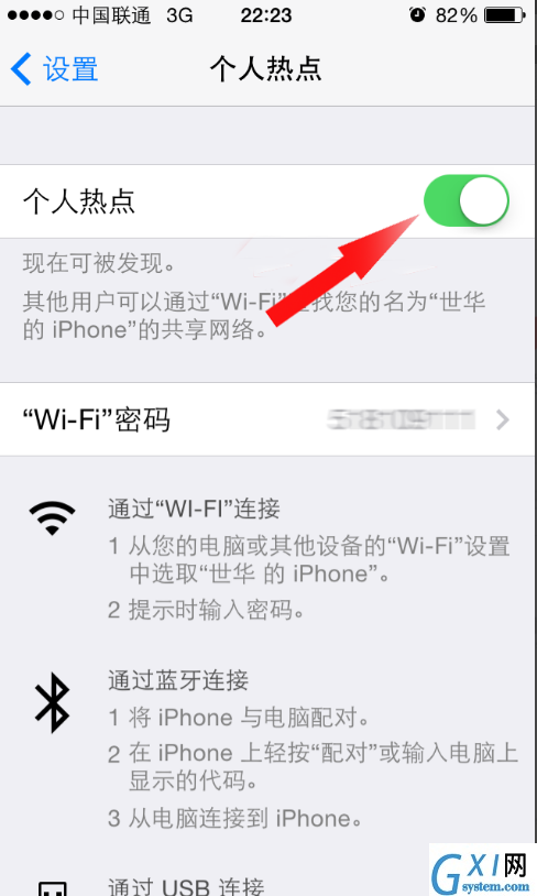 Iphone开wifi热点的基础操作截图